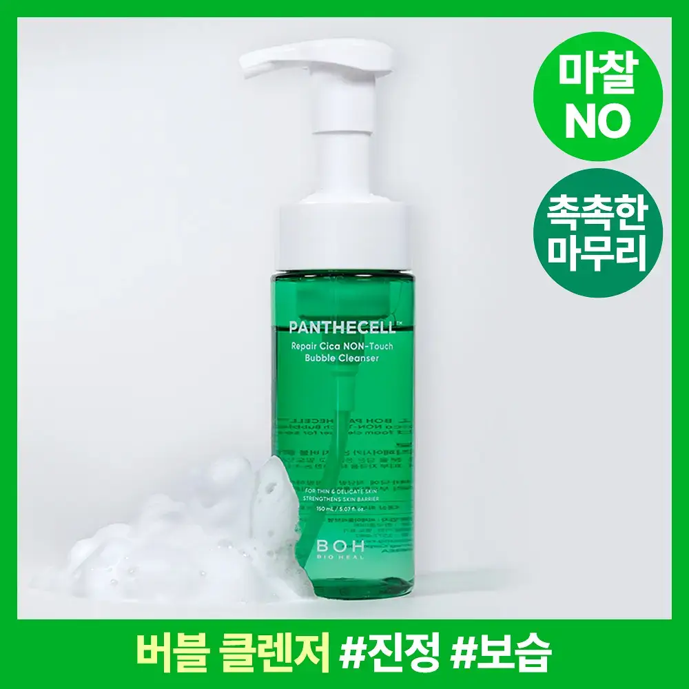 [버블클렌저] 바이오힐 보 판테셀 리페어시카 논터치 버블 클렌저 150ml